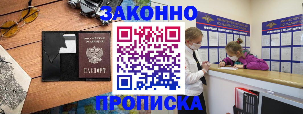прописка законно в Ясногорске